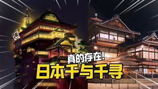 ♨️在日本泡3000年千與千尋的溫泉！