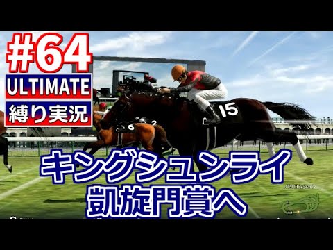 【ウイポ10 2024 Switch版】#64 凱旋門賞！ジ・エベレスト！縛り実況！お守り使用禁止！引き継ぎなし！難易度ULTIMATE！1996年9月4週～【ウイニングポスト10 2024】