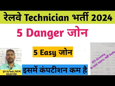 rrb technician total form filled / rrb technician danger zone/ railway technician cutoff / rrb techn