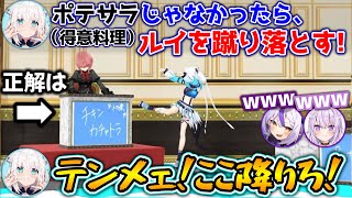 理不尽すぎる問題を出され、ルイに飛び蹴りをかますフブキwww【ホロライブ切り抜き/鷹嶺ルイ/白上フブキ/猫又おかゆ/ラプラスダークネス】