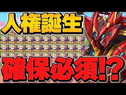 【シヴァドラ超え】メタルアンタレス所持者は"確保必須"最強相方リーダー誕生！万寿最速周回編成！【パズドラ】