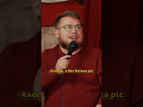 І смішно і грішно #коміки #українськийютуб #гумор