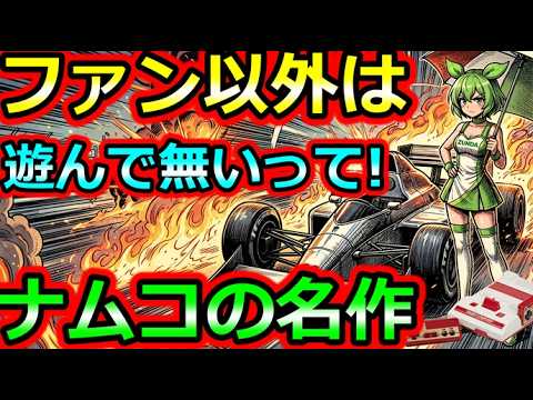 【ファミコン】ナムコのファン以外は遊んで無いって!絶対に遊びたい超名作 5選