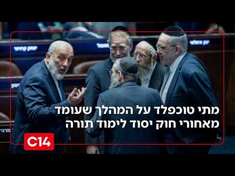 יחזיר את אמון הציבור? מתי טוכפלד על המהלך שמאחורי חוק יסוד לימוד תורה