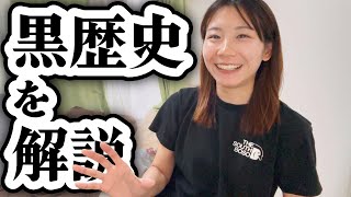 節約オタクふゆこの黒歴史を暴露します