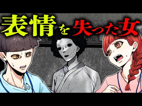 【都市伝説】「表情がない女」が起こしたヤバい出来事が怖すぎる...