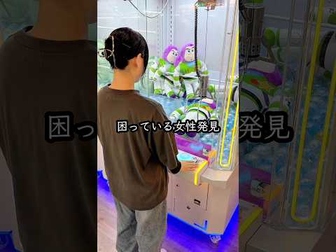 景品が取れなくて困っている女性を助けてみたら、、、#shorts #クレーンゲーム #ufoキャッチャー # ゲーセン #ゲームセンター #arcade