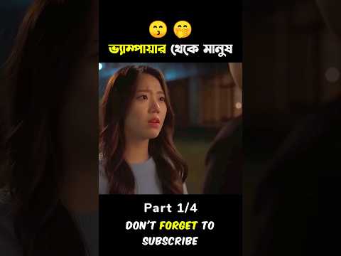 Kiss Goblin Korean Movie Explain Bangla #short #explain #ytshort