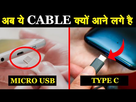 Micro USB की जगह अब Type C cables क्यों आने लगे है?| Why Smartphone comes with USB Type C?|  EP#4