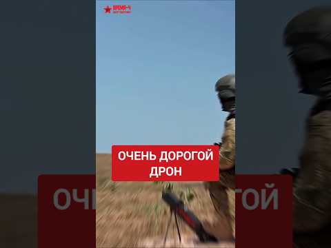 Дорогой и страшный дрон #война #война2025 #времяч #сталинград #армия #завдв #вдв #всрф