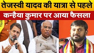 तेजस्वी यादव की यात्रा के खिलाफ राहुल-खड़गे ने कन्हैया कुमार को सौंपी ज़िम्मेदारी, देखे पूरी खबर