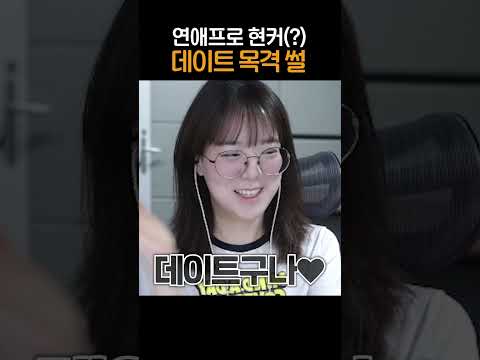 데이트 목격 <strong>썰</strong>