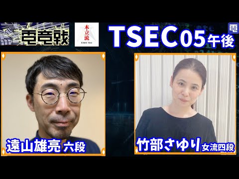 【2024.06.29】第5回世界将棋AI電竜戦TSEC指定局面戦　午後の部