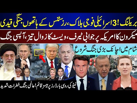Big Breaking, 3 Israeli Losses, Macron To Respond,Syria Sudden, NATO On Russia | July 14 |