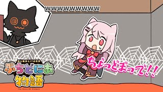 マの企み！深淵へといざなうモノたちの奮闘👊【アニメ】ぷちどにあ物語