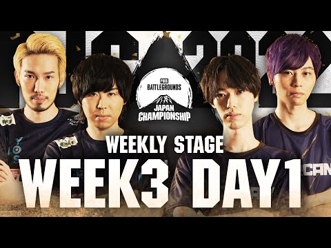 PUBG JAPAN CHAMPIONSHIP 2022 Phase1 - Week3 Day1 │ Weekly Stage