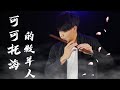 Bamboo Flute Techniques and Collections