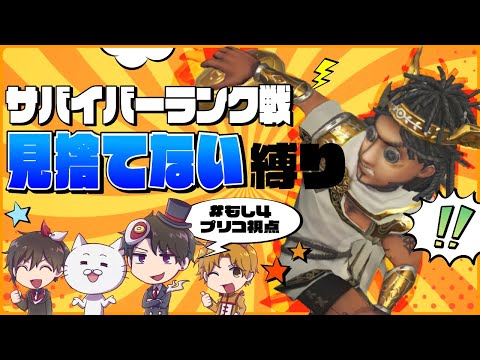【通電しようがするまいが】真・見捨てない縛りランク戦【第五人格】