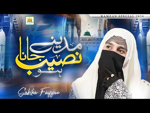 Sabiha Fayyaz | Tawafe Khanae Kaba | New Ramzan Kalam 2026 | Official Video | Aljilani Studio
