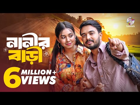 নানীর বাড়ী (Nanir Bari) | Shagor Mirza | Riya Chowdhury | Bangla Natok | Soundtek