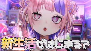 【 新生活 】つまり…？どういうこと？はなし…きかせて？【 桜巳マオ / vtuber 】