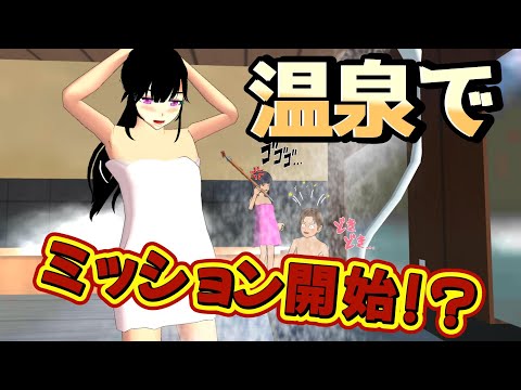 寒い日は温泉！！翔太くんとつぼみちゃんの共演！？【アニメ一気見】【サクラスクールシミュレーター】