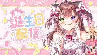 なるみめうの誕生祭配信めぅっ！