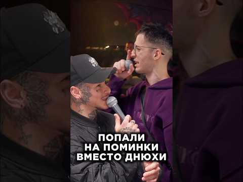 Пригласили выступить на поминки.  NILETTO, Эрик 3 КОТА. шоу Биг Коллаб. Фристайл трек. Панчи.