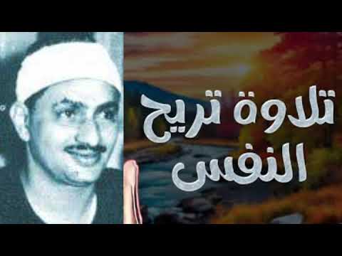 تلاوة نادرة خاشعة مؤثرة فاقت الوصف في الجمال وروعة القراءة للشيخ المنشاوي رحمه الله