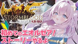 【FF14】若葉がいく！紅蓮編！オメガを倒すとはお目が高い ＃45 【Gaia Durandal / Vtuber】