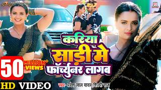 #Video | Kariya Sari Mein Fortuner Lagab | #Pravesh Lal | #Neelam Giri | #Shilpi Raj | Superhit Song