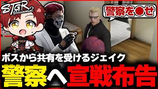 【ストグラ】ウェスカーから警察を●せと共有を受けるジェイク【ストグラ切り抜き】