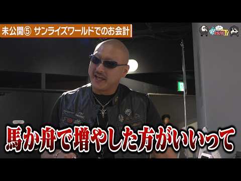 【わしゃがなTV】おまけ動画その657「次回のロケは種銭稼ぎから始めよう」【中村悠一/マフィア梶田】