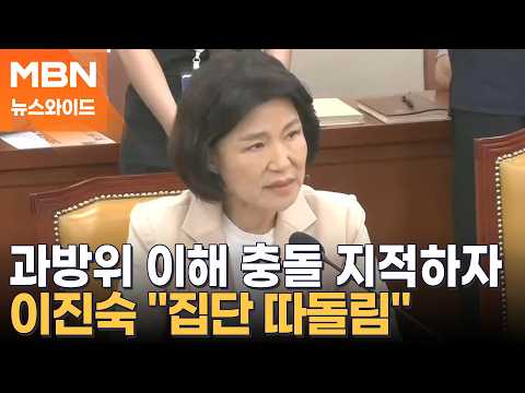 "전학생 집단 괴롭힘" vs "기본조차 안 돼"…이진숙 과방위 보임 두고 여야 충돌[뉴스와이드]