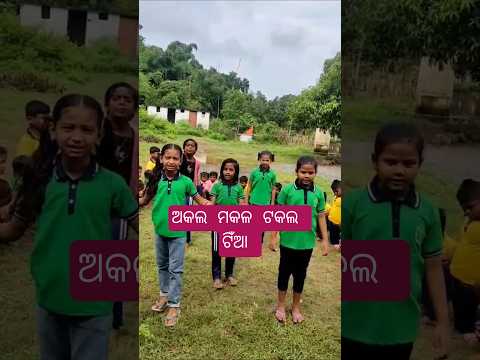 ଅକଲ ମକଲ ଟକଲ .... #creativity #ytshorts #trending