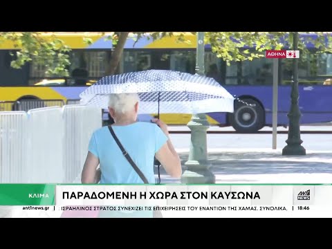 Καύσωνας: Θερμική κάμερα καταγράφει τις υψηλές θερμοκρασίες στο κέντρο της Αθήνας