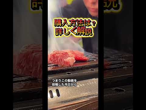 【本日18:00〜】春長のお肉販売開始！！