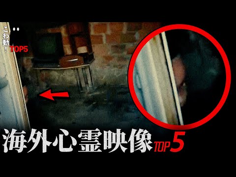 ゾッとする心霊映像5選…「睨みつける目」｜パート125