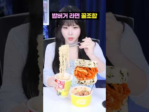 <strong>밥버거</strong> 라면 꿀조합 #이설