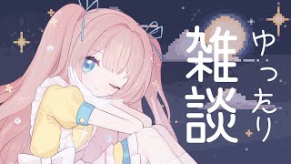 【 初見さん歓迎👀 】七夕のお願い事おしえてっ💛ゆるゆる雑談【 小毬のた 】
