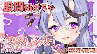 【6月第2週】センシティブなにじさんじ一週間まとめ【にじさんじ切り抜き】【2025年6月7日~6月13日】