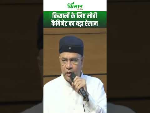 Modi Cabinet ने दिया PM Dhan Dhanya Yojana का तोहफा #shorts #kisanindia