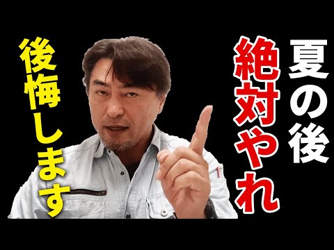 【エアコン】暑い夏が終わった後にやらないと大損します！