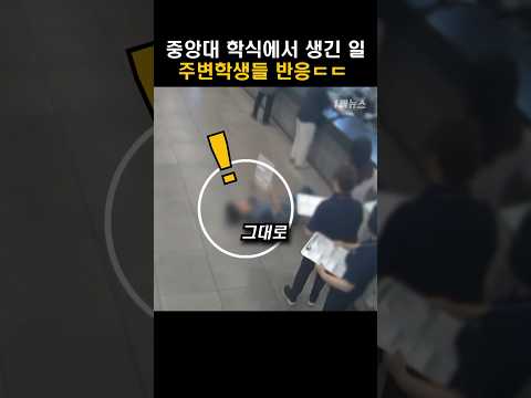 학교 식당에서 심정지…모여드는 학생들 #shorts
