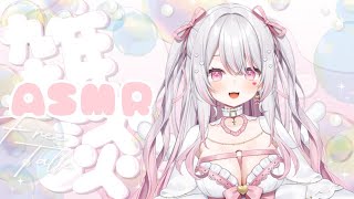 【ASMR/3Dio】睡眠導入雑談ASMR♡【#愛白めろにゃ /#ましめろ配信ちゅ 】#VTuber