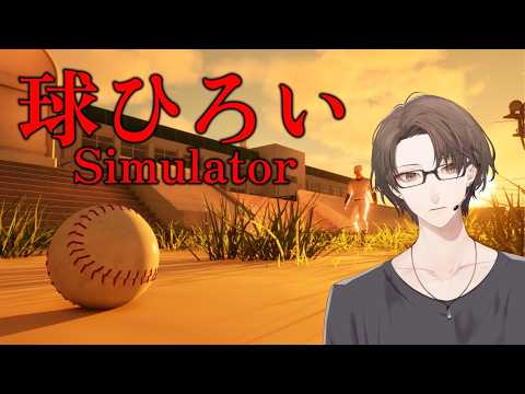 【球ひろいSimulator】　一年　加賀美　【にじさんじ/加賀美ハヤト】