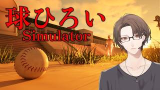 【球ひろいSimulator】　一年　加賀美　【にじさんじ/加賀美ハヤト】