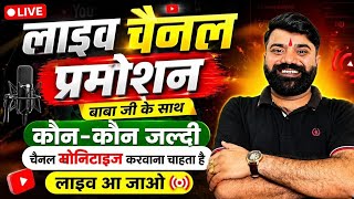 🤩 Live Channel Promotion 😃 YouTube Wale Baba 🔥 आ जाओ सभी