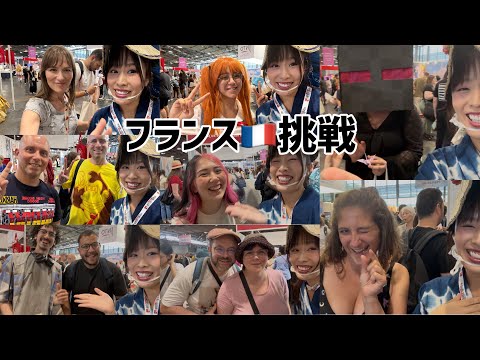 【フランス挑戦5日目】物販大盛況！！泣ける！！