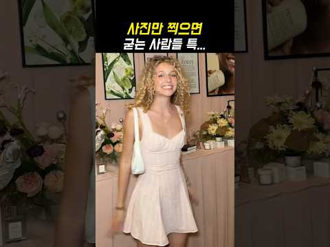 사진 찍을 때 굳는 <strong>사람</strong> 특